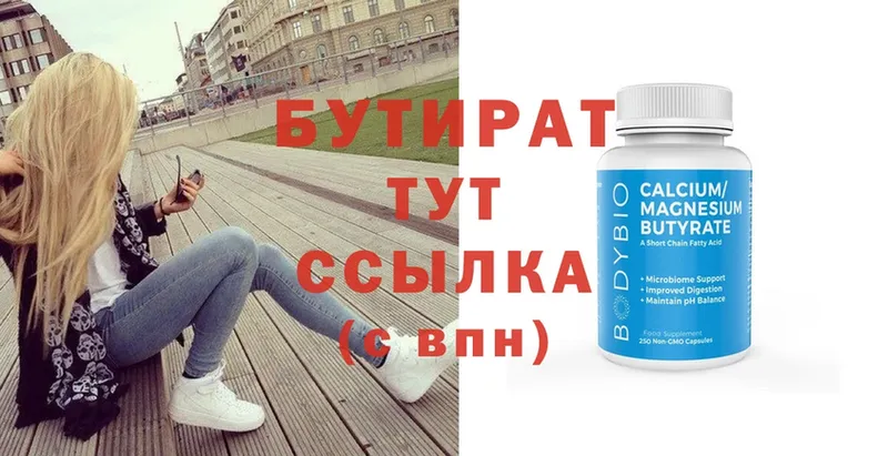 Бутират 99% Новокузнецк